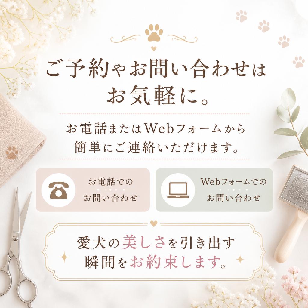 お問い合わせ・ご予約