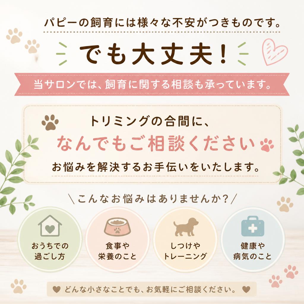 飼育相談で不安を解消