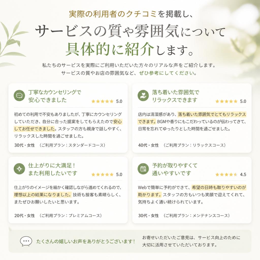 2. 口コミで見る服務の質