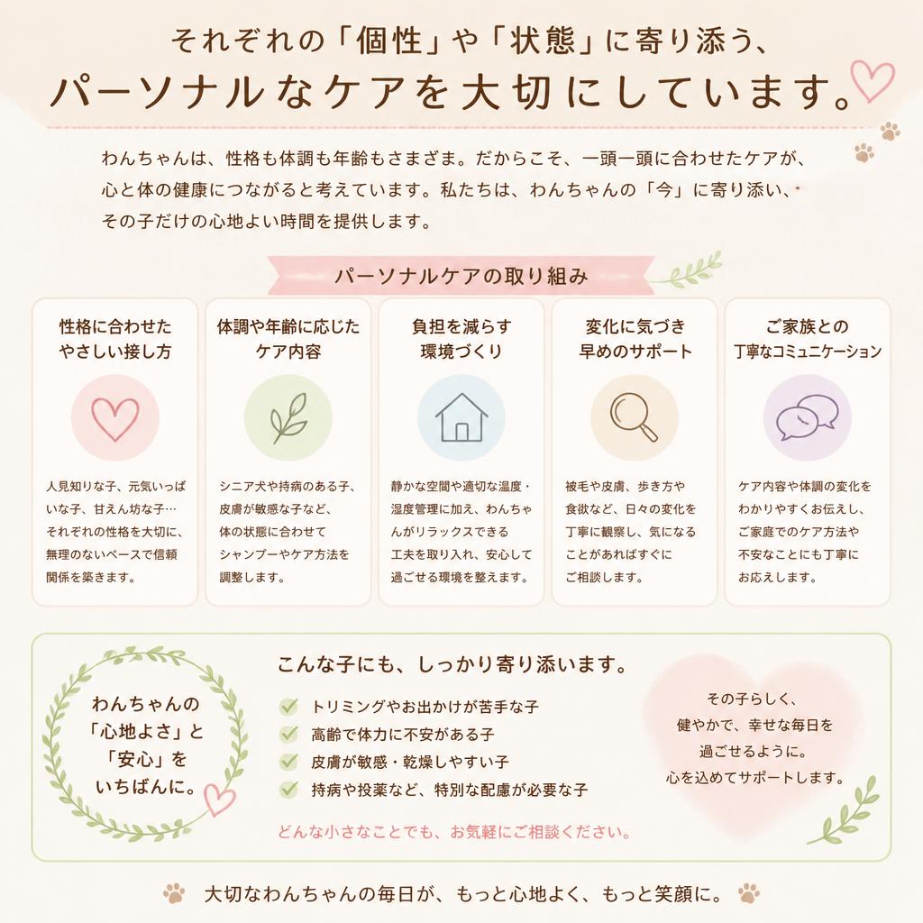 5. お一人お一人に合わせたケア