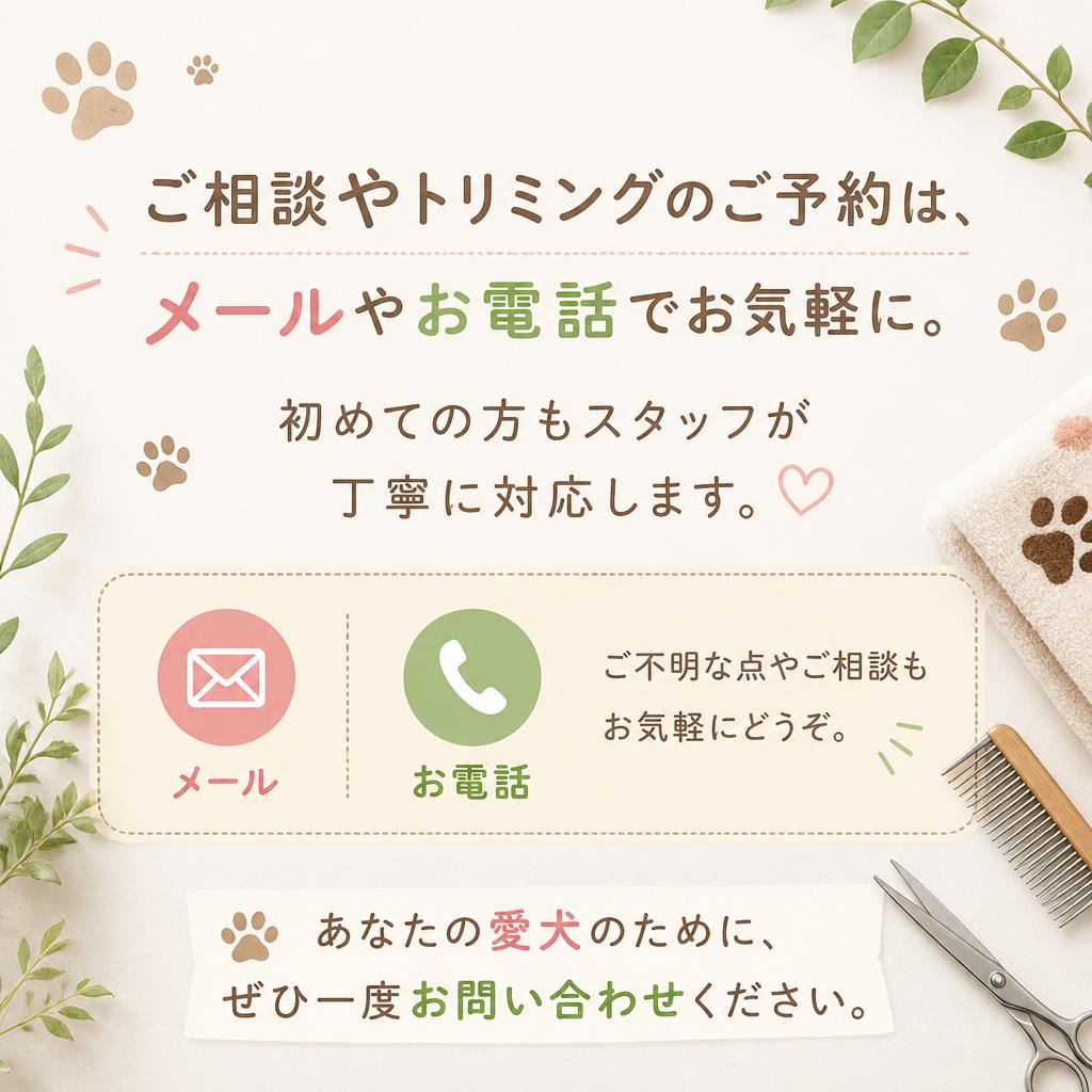 まずはお問合せを！