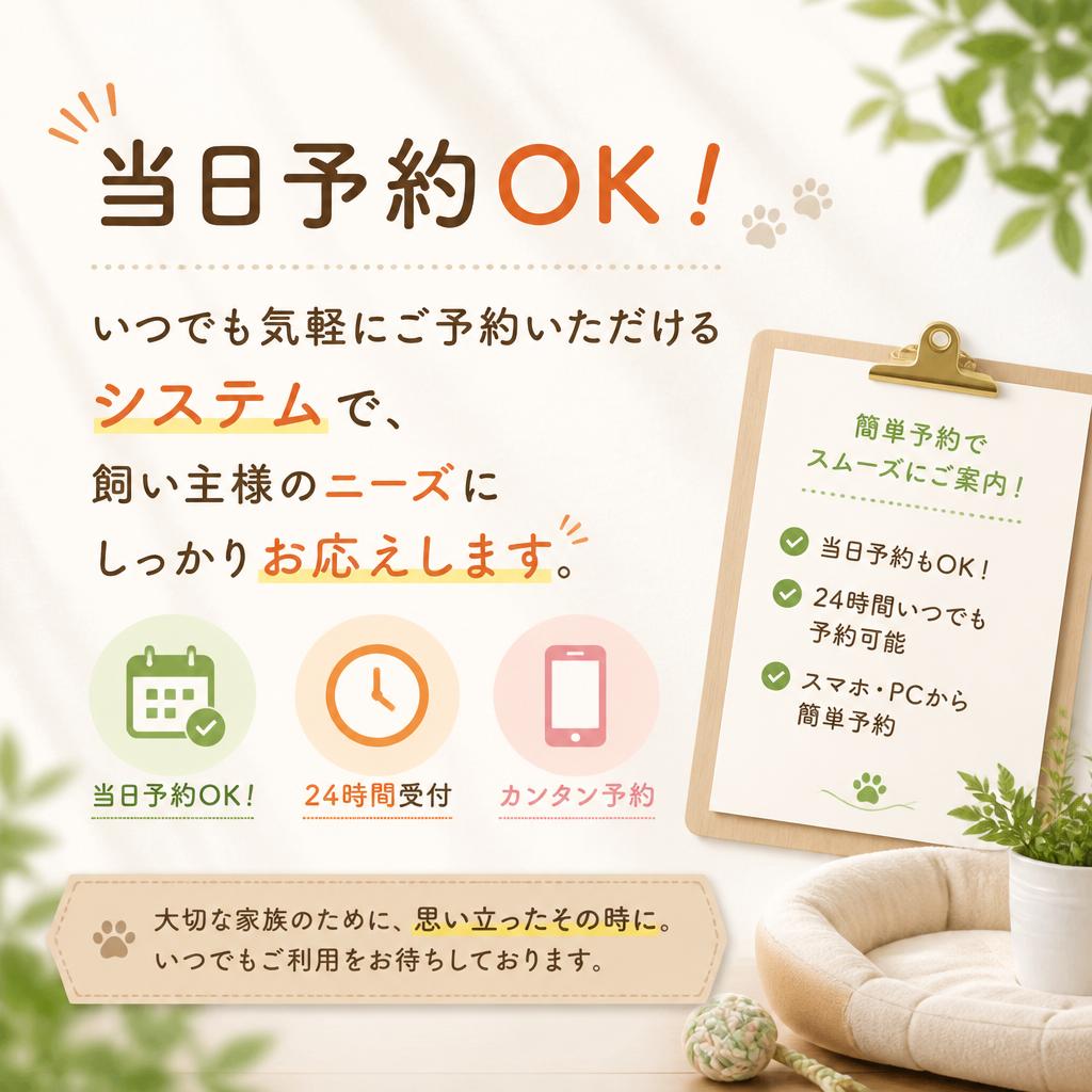 安心の予約システム