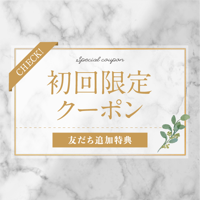 今すぐご予約・お問い合わせ